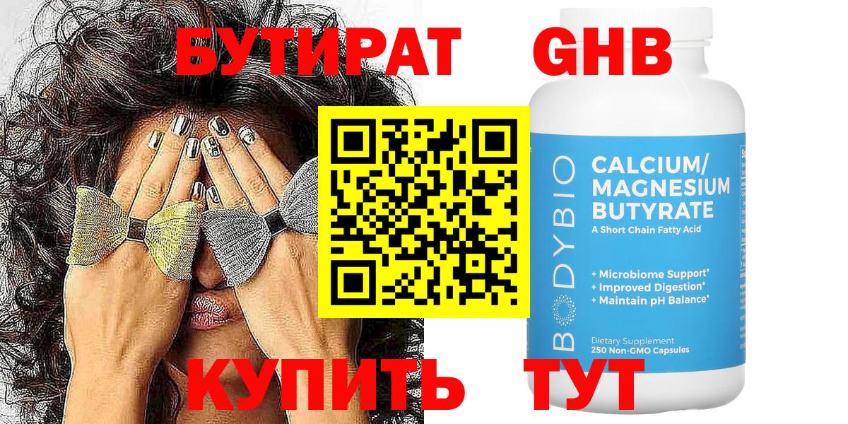 БУТИРАТ 99% Санкт-Петербург