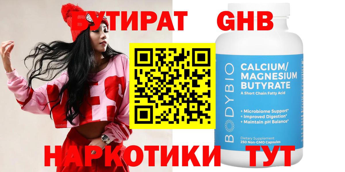Санкт-Петербург  Бутират  Вход с VPN  Бутират оксибутират 