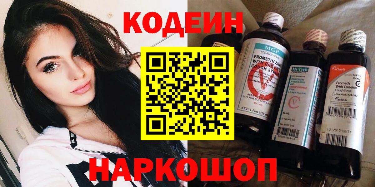 Санкт-Петербург  Кодеин напиток Lean (лин)  Вход с VPN 