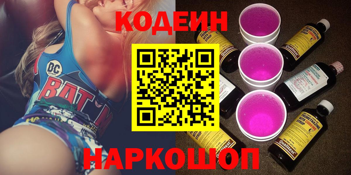 Codein Purple Drank Санкт-Петербург