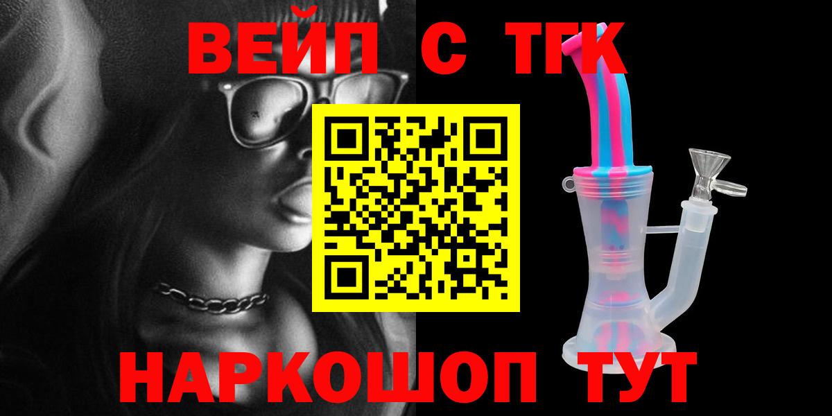 ТГК вейп  Дистиллят ТГК жижа  Вход с VPN  Санкт-Петербург 